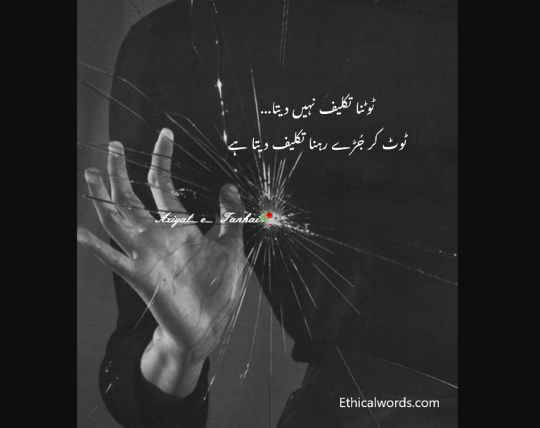 Sad Poetry in Urdu or Sad Shayari in Urdu